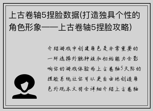 上古卷轴5捏脸数据(打造独具个性的角色形象——上古卷轴5捏脸攻略)