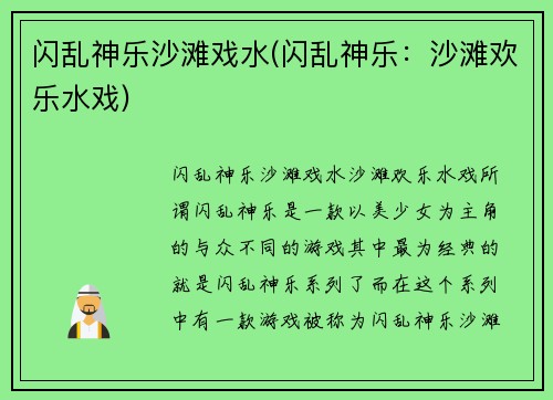 闪乱神乐沙滩戏水(闪乱神乐：沙滩欢乐水戏)