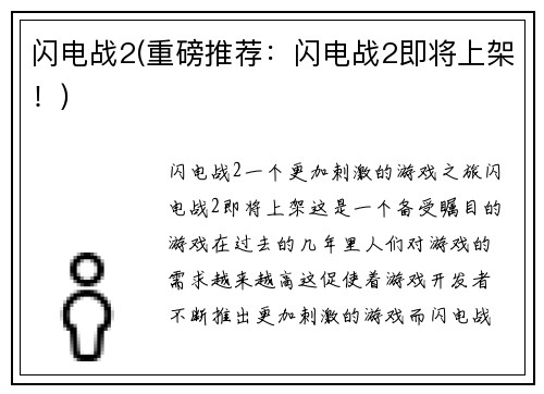闪电战2(重磅推荐：闪电战2即将上架！)