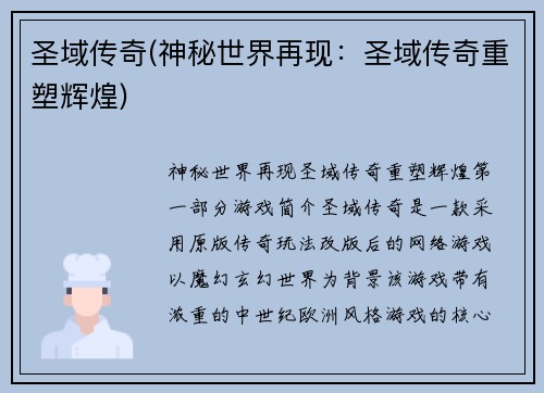 圣域传奇(神秘世界再现：圣域传奇重塑辉煌)