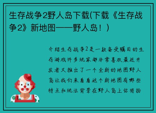 生存战争2野人岛下载(下载《生存战争2》新地图——野人岛！)
