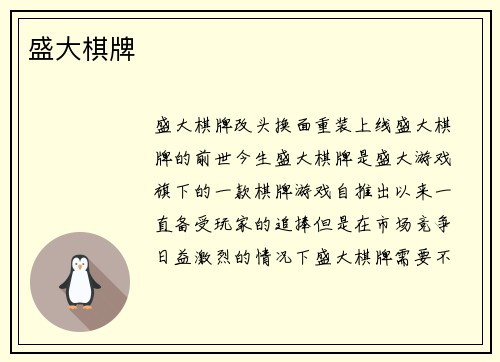 盛大棋牌