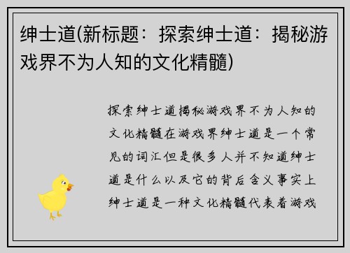 绅士道(新标题：探索绅士道：揭秘游戏界不为人知的文化精髓)