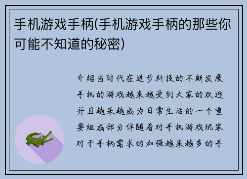 手机游戏手柄(手机游戏手柄的那些你可能不知道的秘密)