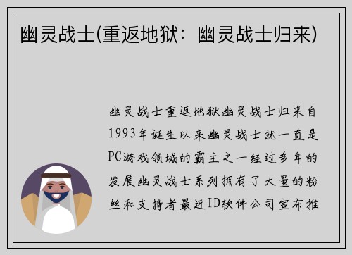 幽灵战士(重返地狱：幽灵战士归来)