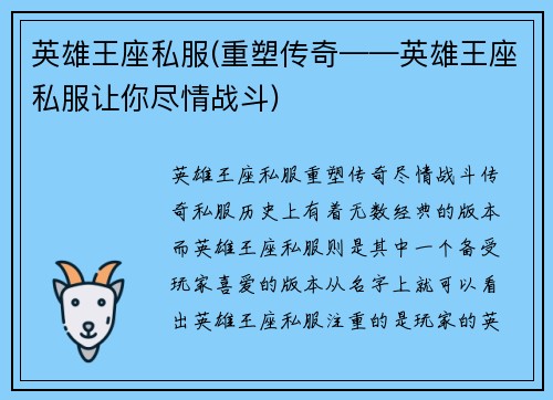 英雄王座私服(重塑传奇——英雄王座私服让你尽情战斗)