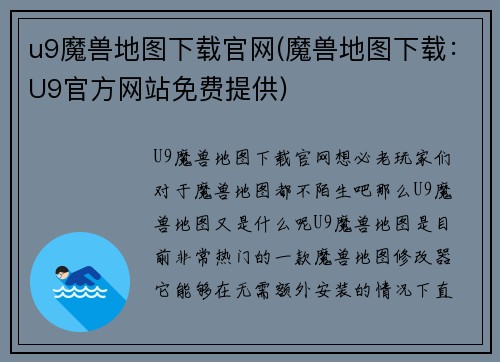 u9魔兽地图下载官网(魔兽地图下载：U9官方网站免费提供)