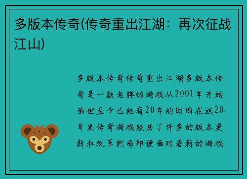 多版本传奇(传奇重出江湖：再次征战江山)