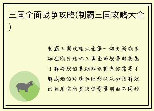三国全面战争攻略(制霸三国攻略大全)