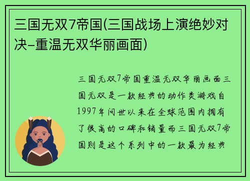 三国无双7帝国(三国战场上演绝妙对决-重温无双华丽画面)