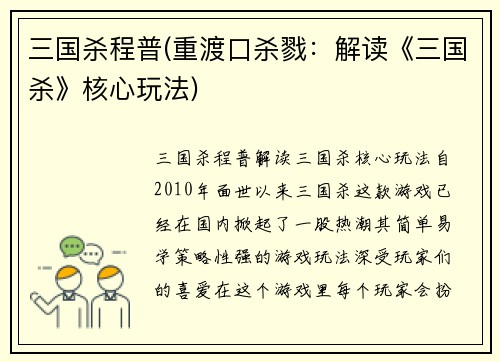 三国杀程普(重渡口杀戮：解读《三国杀》核心玩法)