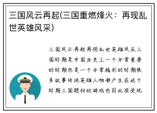 三国风云再起(三国重燃烽火：再现乱世英雄风采)