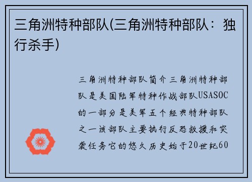 三角洲特种部队(三角洲特种部队：独行杀手)