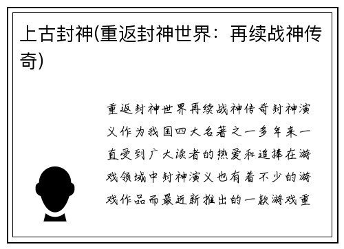 上古封神(重返封神世界：再续战神传奇)