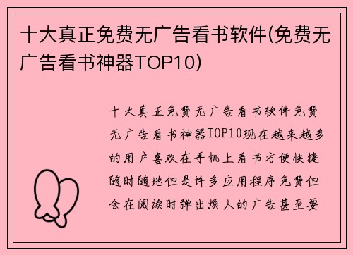 十大真正免费无广告看书软件(免费无广告看书神器TOP10)