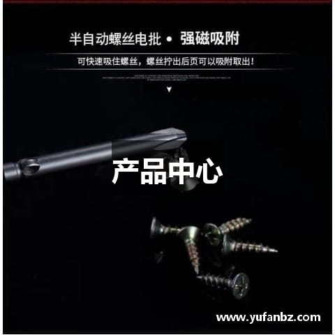 产品中心
